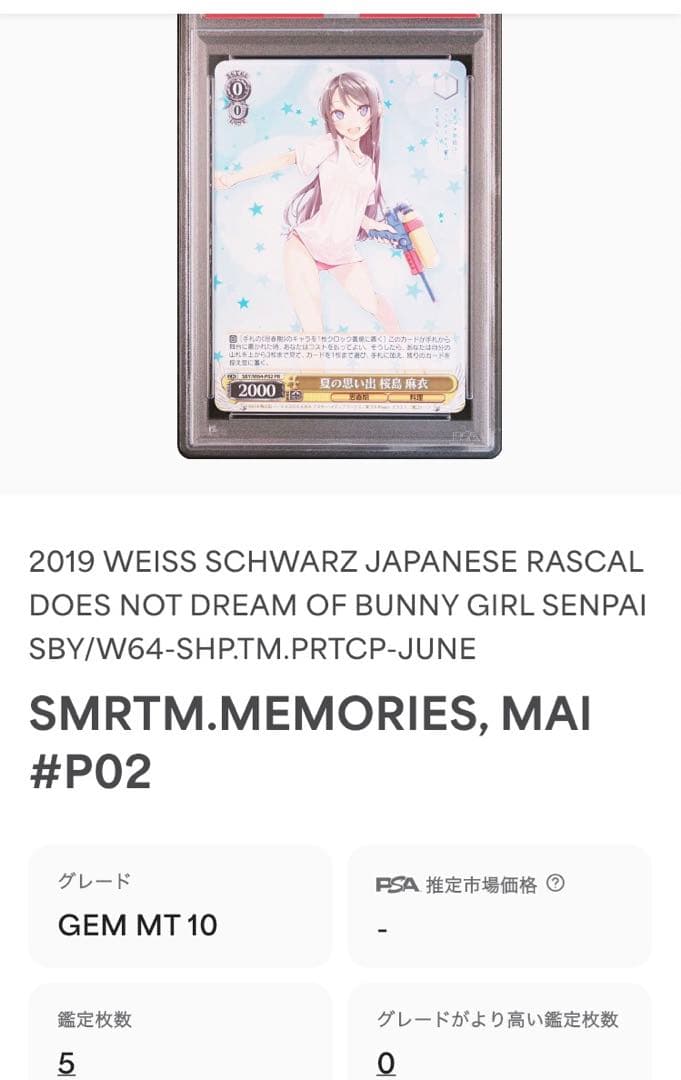 PSA10 3連番セット)桜島 麻衣 プロモ 青ブタ バニーガール ヴァイス