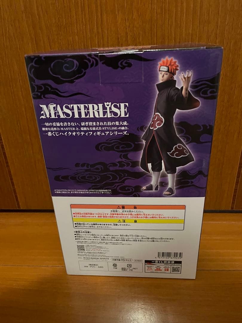 一番くじ　ナルト 疾風伝 C賞　ペイン G賞　ちょこのっこフィギュア