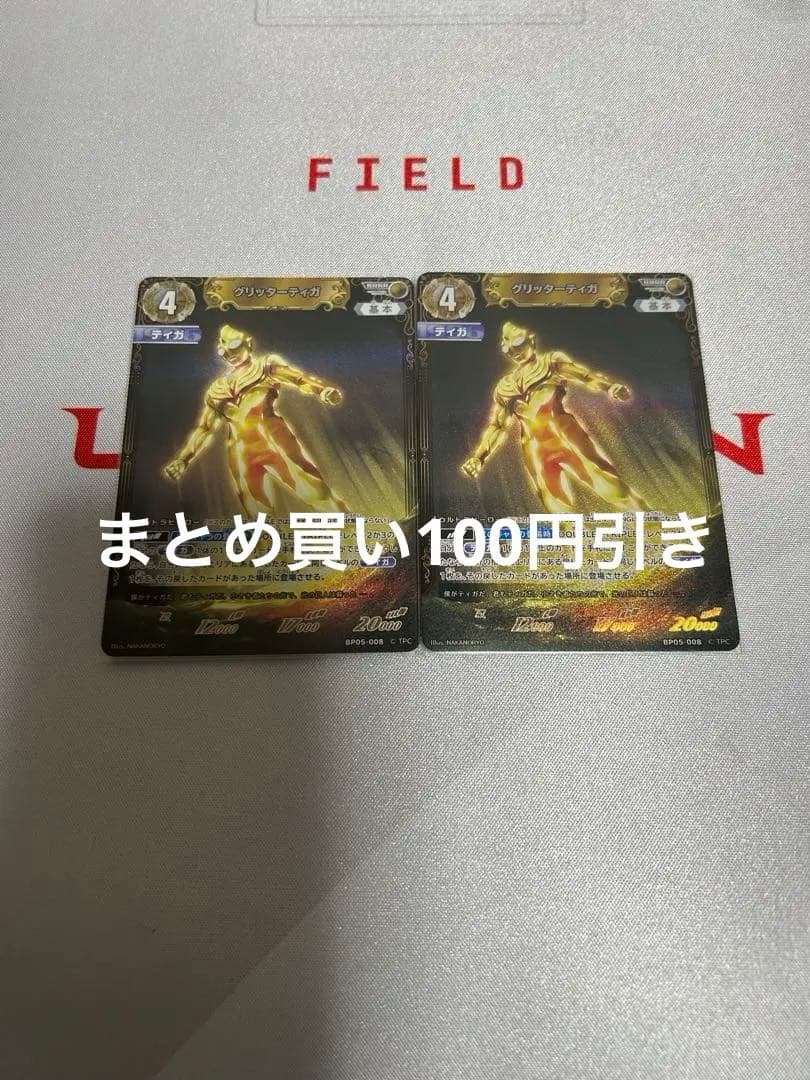 グリッターティガ　ウルトラマンカード