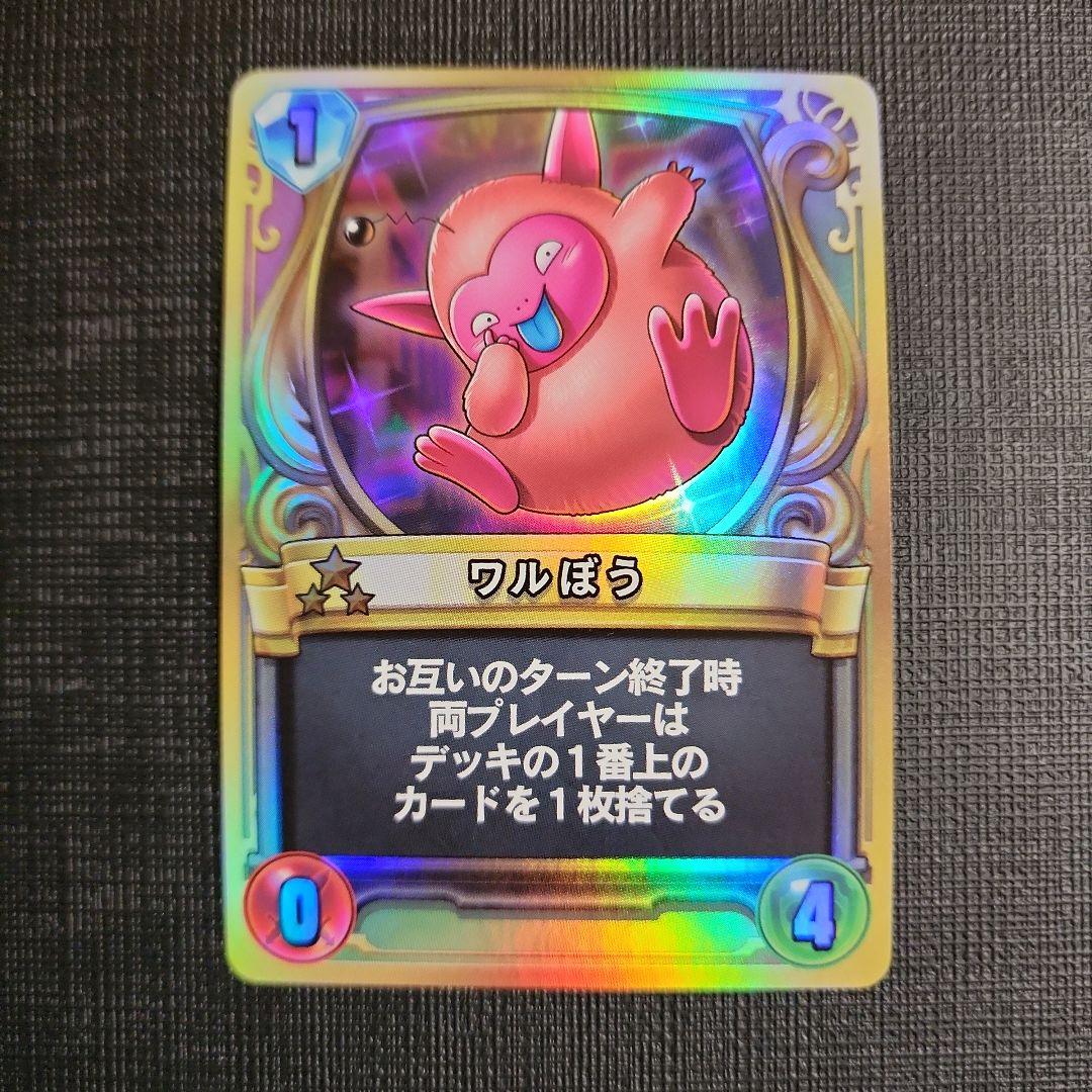 ワルぼう ドラクエライバルズ - メルカリ