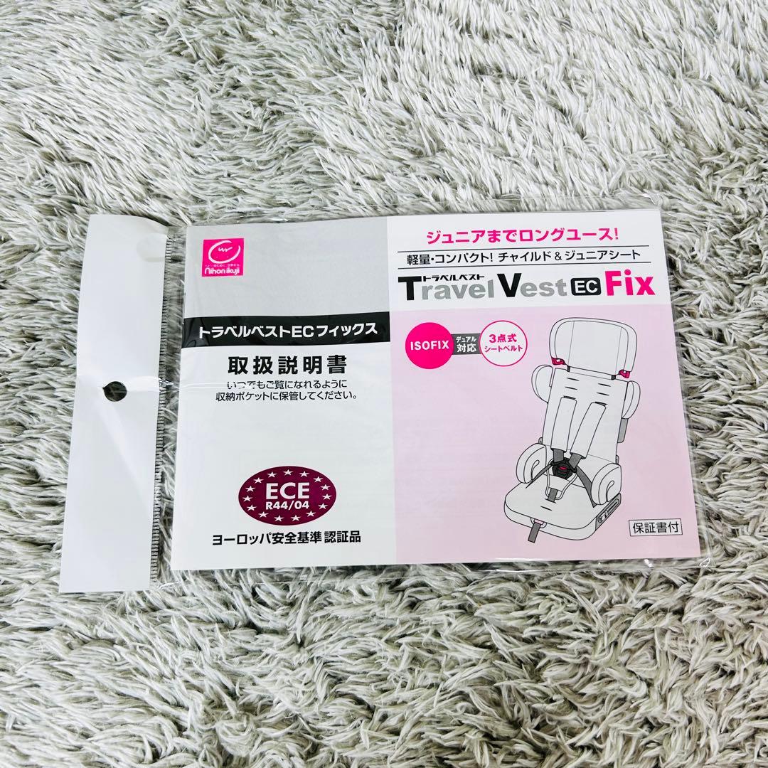 美品！日本育児 チャイルドシート トラベルベスト EC fix ISOFIX対応
