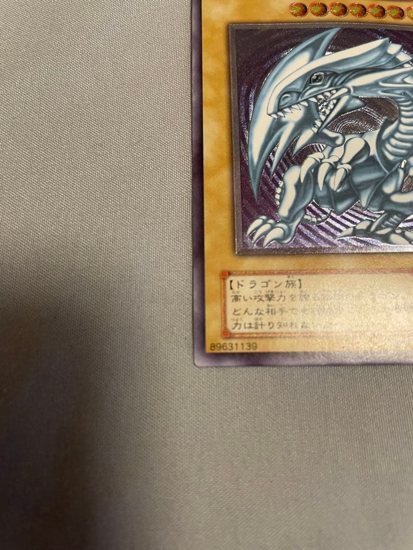 ブルーアイズホワイトドラゴン 青眼の白龍 レリーフ アルティメット 2期