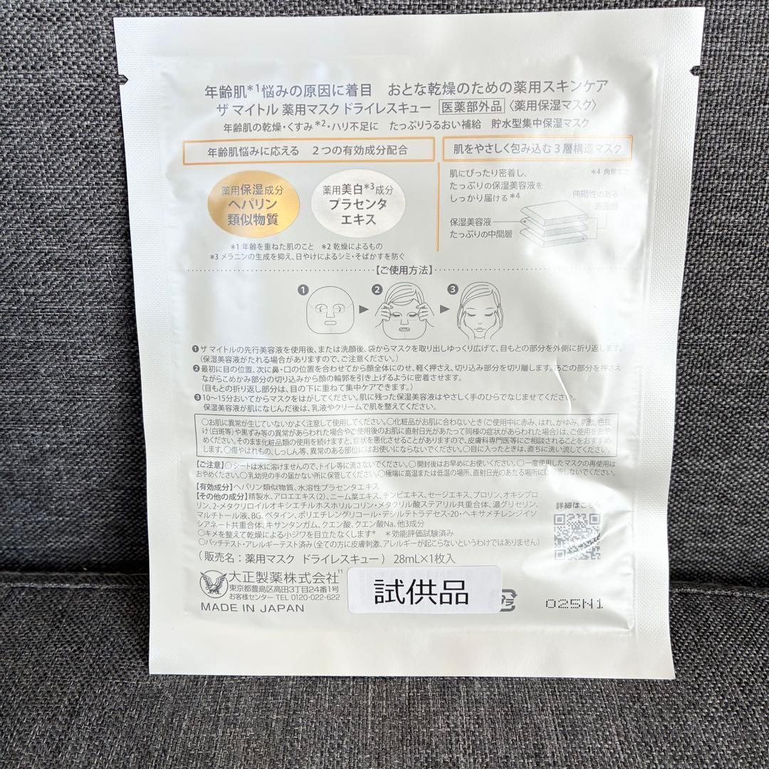 ザ マイトル エッセンス 30mL＋10mL＋薬用シートマスク１枚