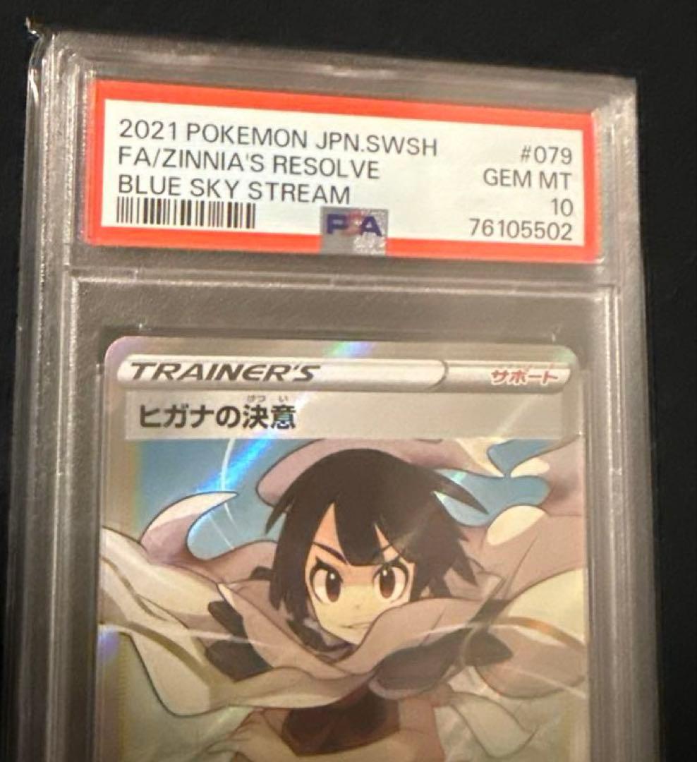 最安値‼️希少ワンオーナー ヒガナの決意 SR PSA10