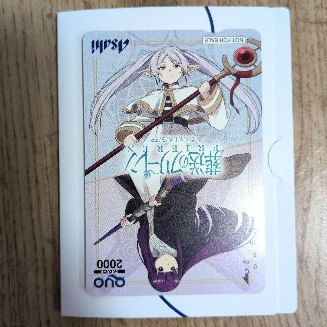 アサヒ飲料 葬送のフリーレン QUOカード【使用済み】 - メルカリ