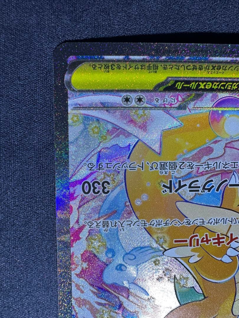 MEGAドリームEXメガカイリュー EX SAR ③