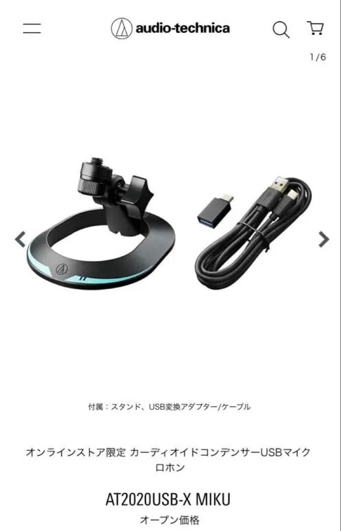 即決可！audio-technica Hatsune Miku 初音ミク　マイク