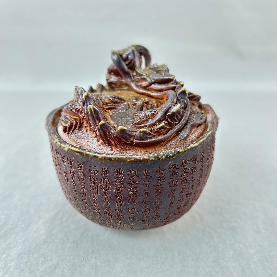 石田安弘 備前焼龍宝瓶 般若心经人気作者 急須 茶注 煎茶 茶道具