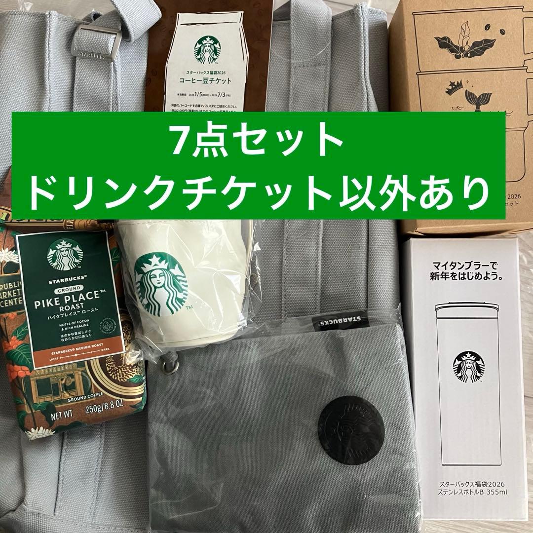 スタバ福袋2026 7点セット ドリンクチケット以外あり スターバックス