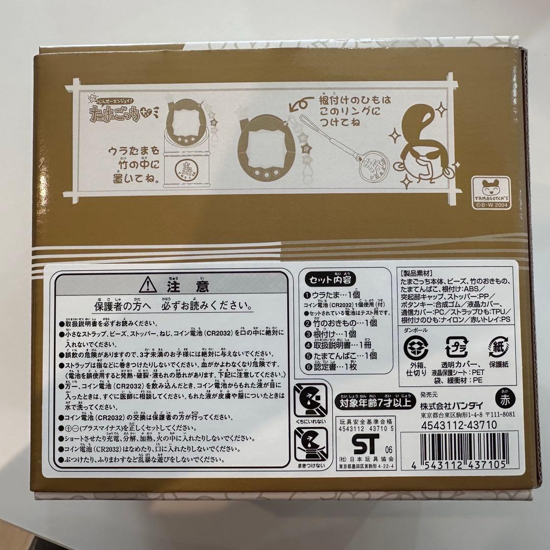 たまごっち たまてんばこ 10周年 たまてん箱 黒 新品未開封 たまごっち
