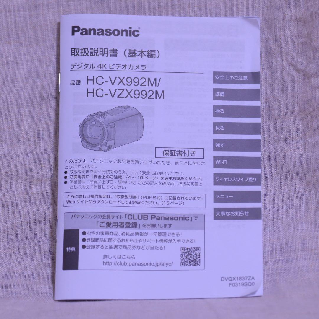 Panasonic 4K ビデオカメラ VXZ992M 本体