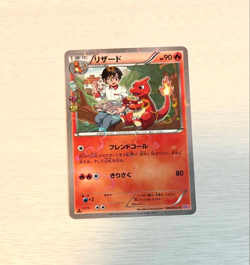 リザード C CP3 ポケキュンコレクション 004/032 ポケモンカード
