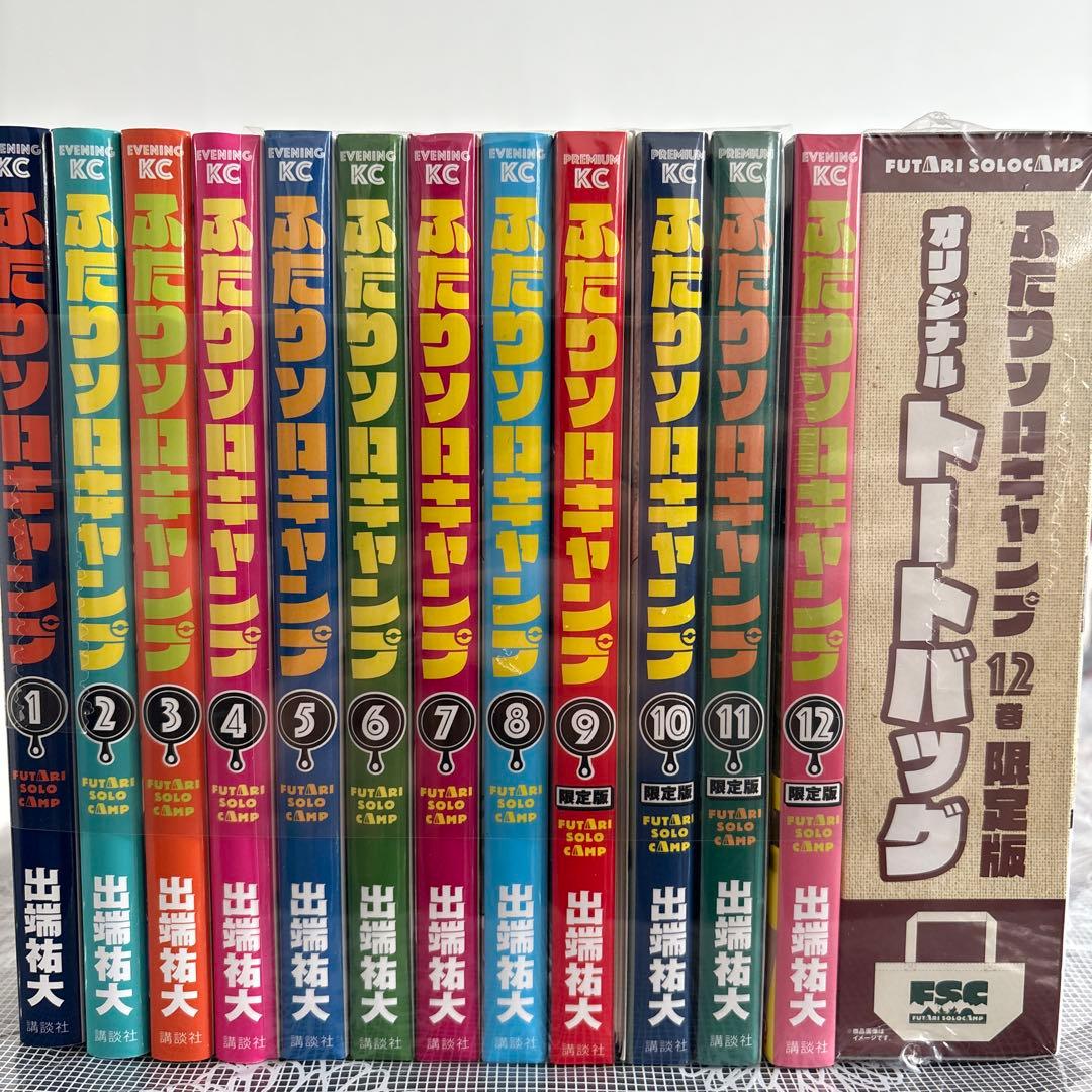 ふたりソロキャンプ 全巻セット 1-20巻 ふたりソロキャンプ 全巻セット