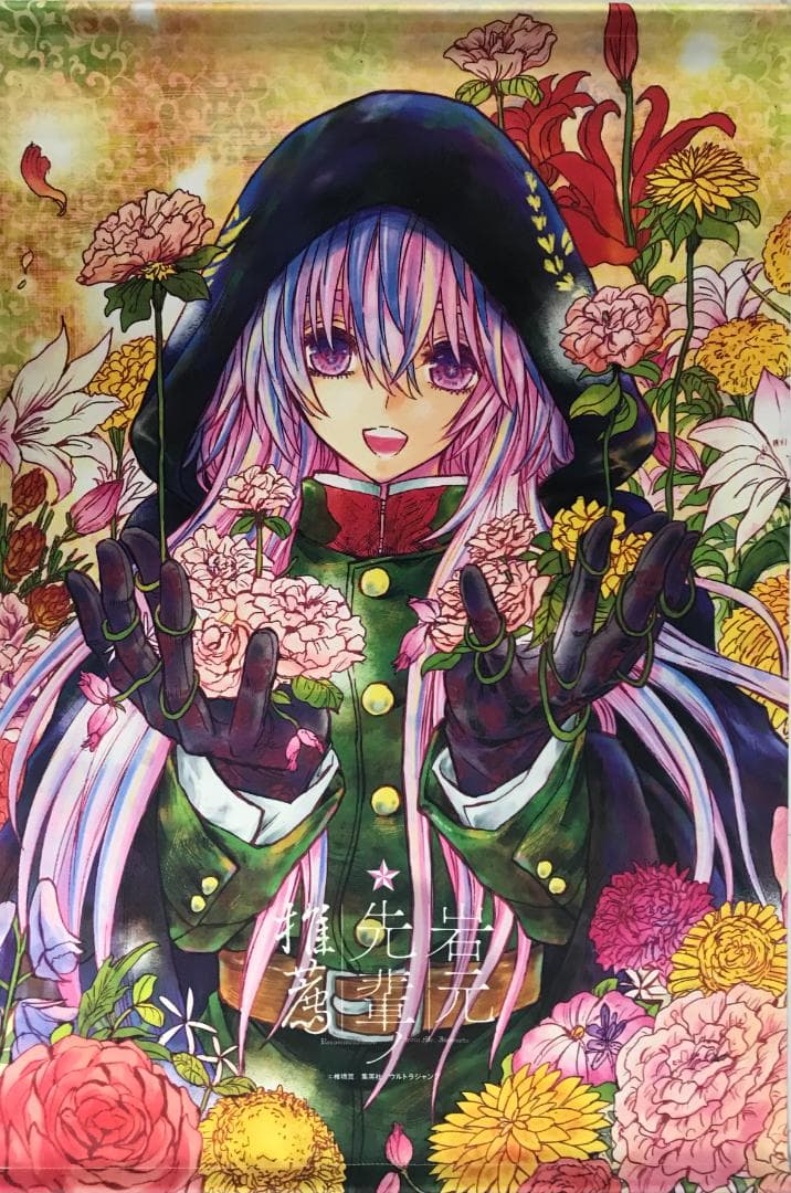 鬼滅の刃 柱稽古編 冨岡義勇 KVアナザーカット 等身大タペストリー