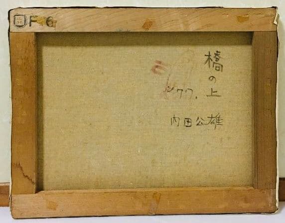 橋の上 油絵 F6(410×318mm)