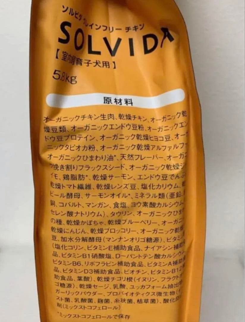 ソルビダ　グレインフリー　チキン　室内飼育子犬用　5.8kg