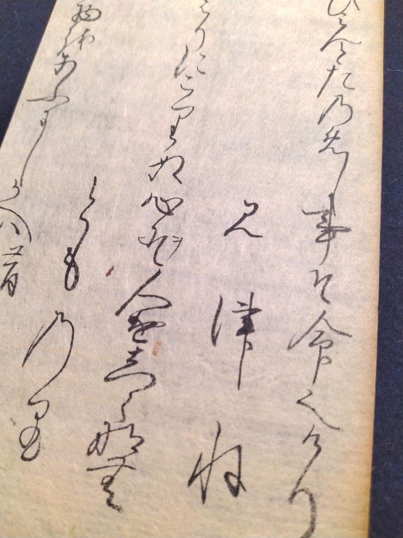 古今和歌集613〜615 紀友則 凡河内躬恒 室町時代 掛軸茶道和本古文書