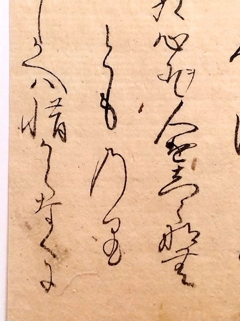 古今和歌集613〜615 紀友則 凡河内躬恒 室町時代 掛軸茶道和本古文書