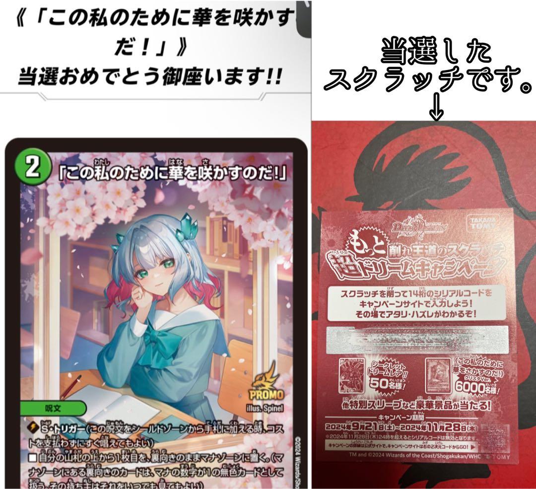 デュエルマスターズ/「この私のために華を咲かすのだ！」プロモ4枚セット