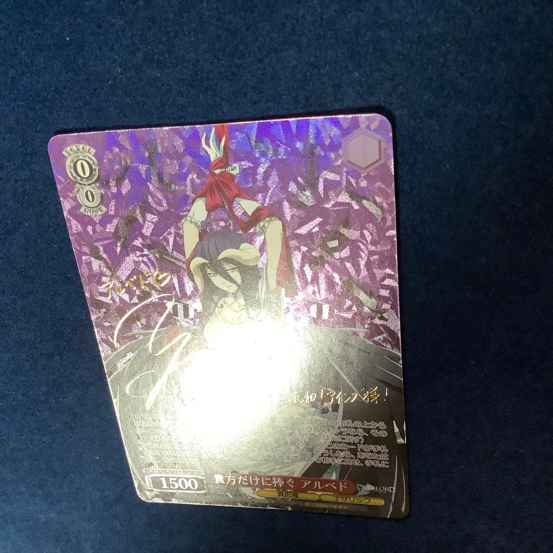 ヴァイスシュヴァルツ　貴方だけに捧ぐ アルベド　SP サイン