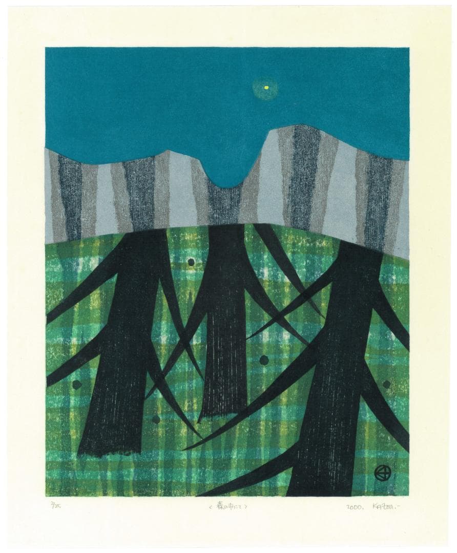 ☆大谷一良 木版画「森の中にて」鉛筆サイン入り・限定25