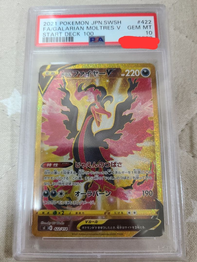 ガラルファイヤーV ガラルサンダーV ガラルフリーザーV UR PSA10