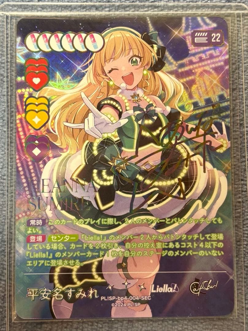 平安名すみれ sec ラブカ - メルカリ