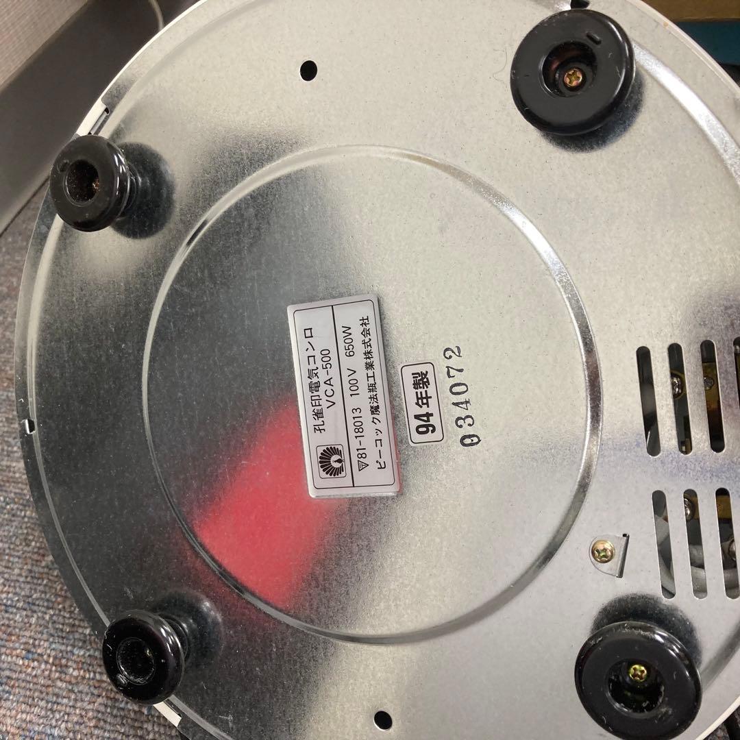 孔雀印　電気コンロ　DePLUS　VCA-500 94年製