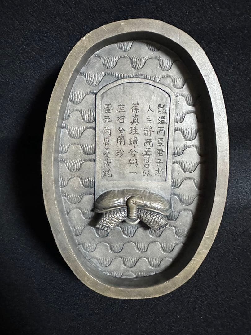 中国美術 澄泥楕円大硯 雲竜群馬彫 2.15kg 時代書道具