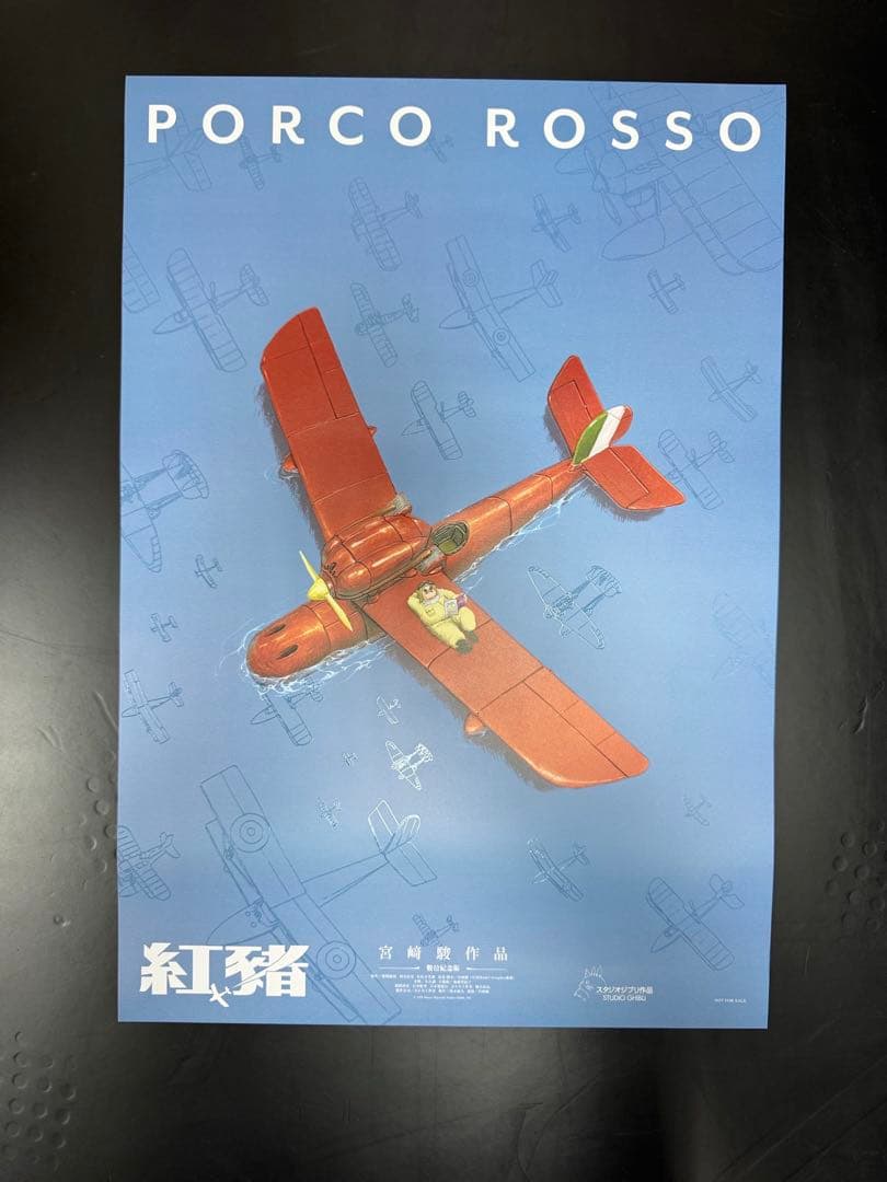 ジブリ名作『紅の豚』 台湾限定公開記念 A2ポスター - メルカリ
