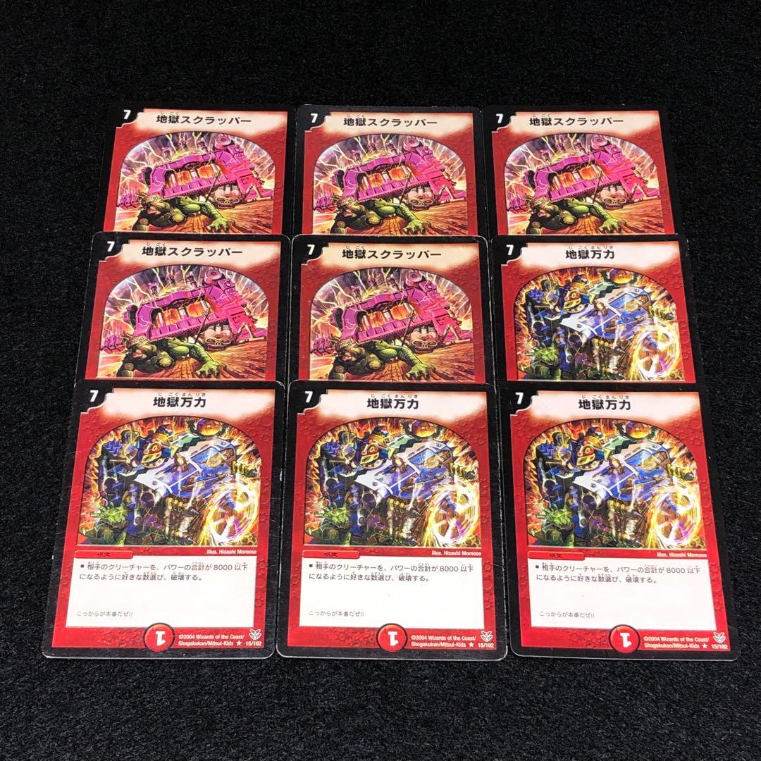 No.995 デュエマ 旧枠 アルトアート 地獄スクラッパー 地獄万力 - メルカリ