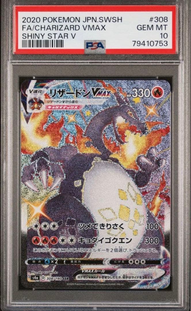 リザードンV psa10 & リザードンVMAX PSA10 セットの通販はau PAY