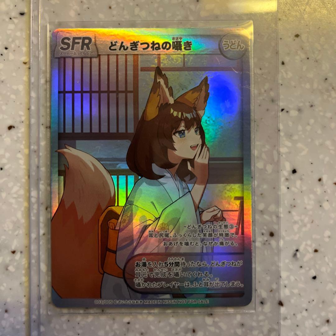 2枚セット】どんぎつね カード 休息 囁き - メルカリ