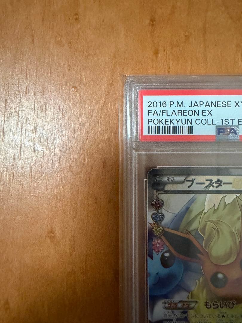 【PSA10】ブースターEX CP3 ポケキュンコレクション 007/032