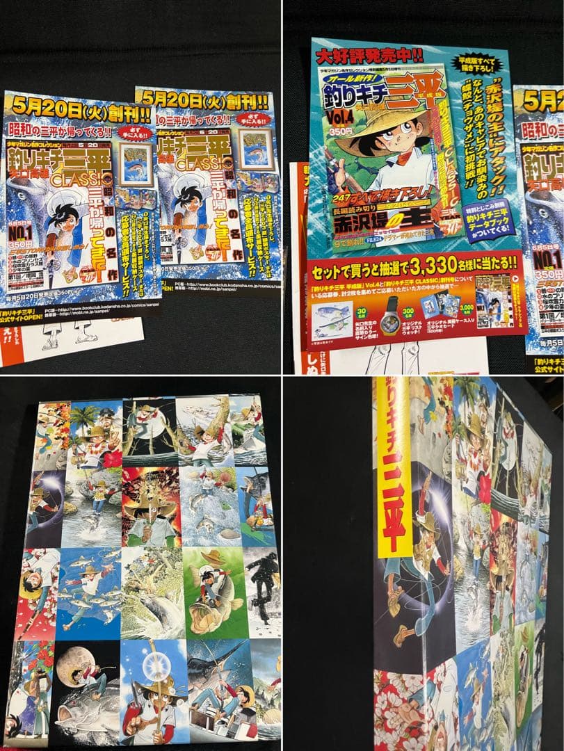 「釣りキチ三平」矢口高雄 額装用ポスター＆複製原画、紙フィギュアセット◆入手困難
