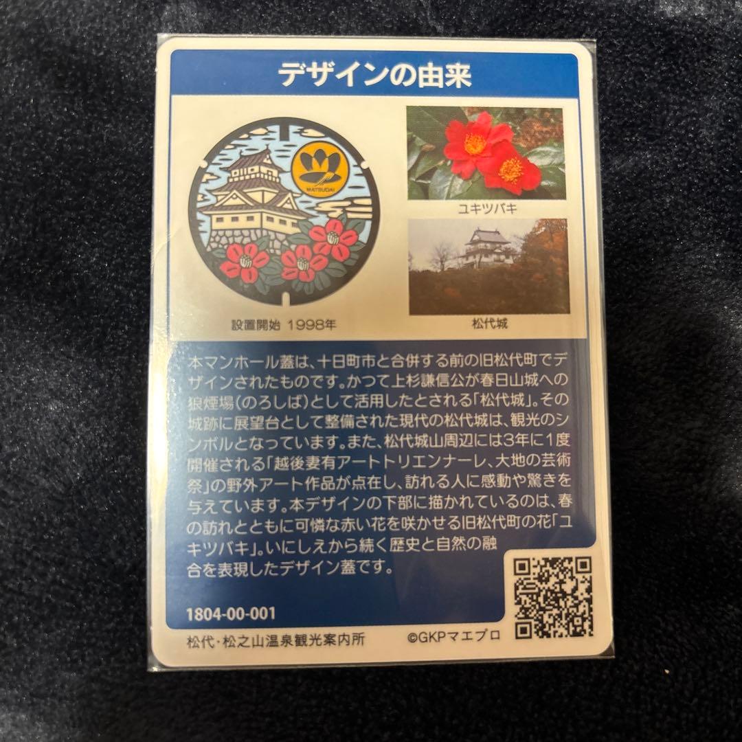 マンホールカード 新潟県 十日町市 001 初期ロット - メルカリ