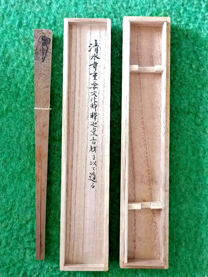 お箸 (清水寺重要文化財釈迦堂の古材) - メルカリ
