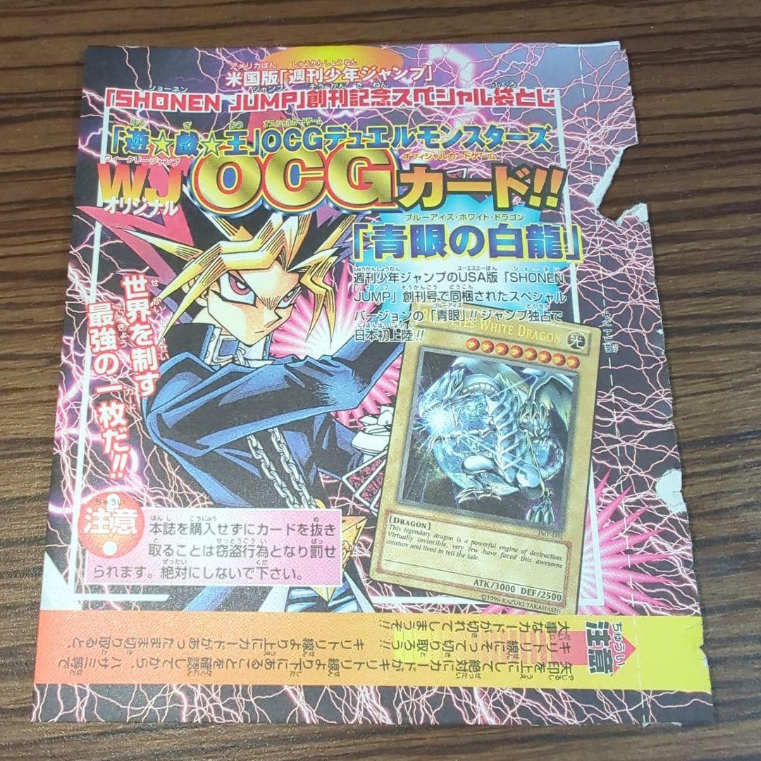未開封遊戯王ブルーアイズホワイトドラゴン アメリカ版少年ジャンプ