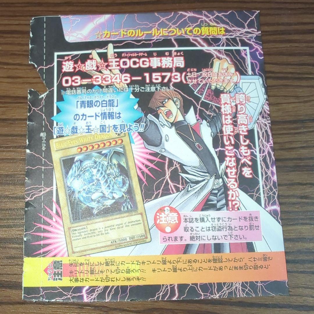 未開封遊戯王ブルーアイズホワイトドラゴン アメリカ版少年ジャンプ