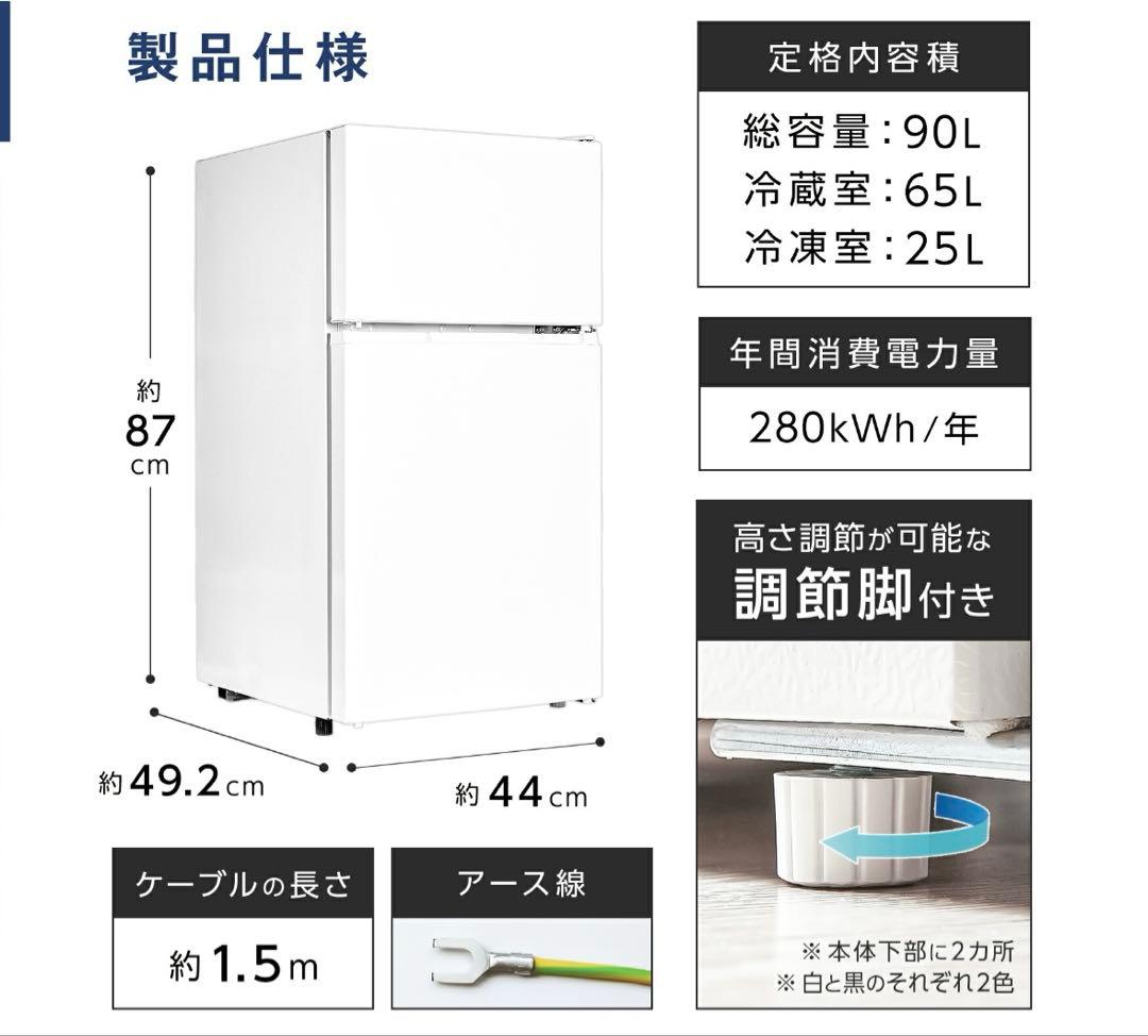 冷蔵庫 ひとり暮らし 90L 小型 2ドア 冷凍庫付き 一人暮らし 家庭用