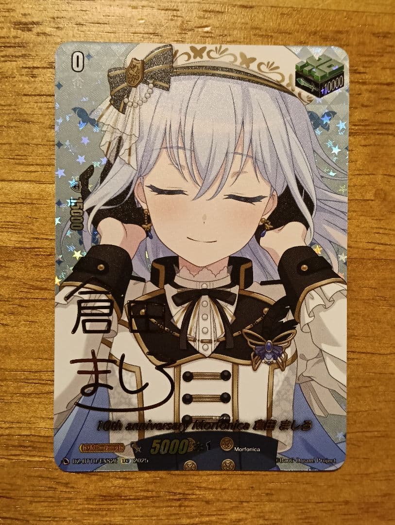 ヴァンガード/竜魂鳴導/EXS/Morfonica 倉田ましろ サイン