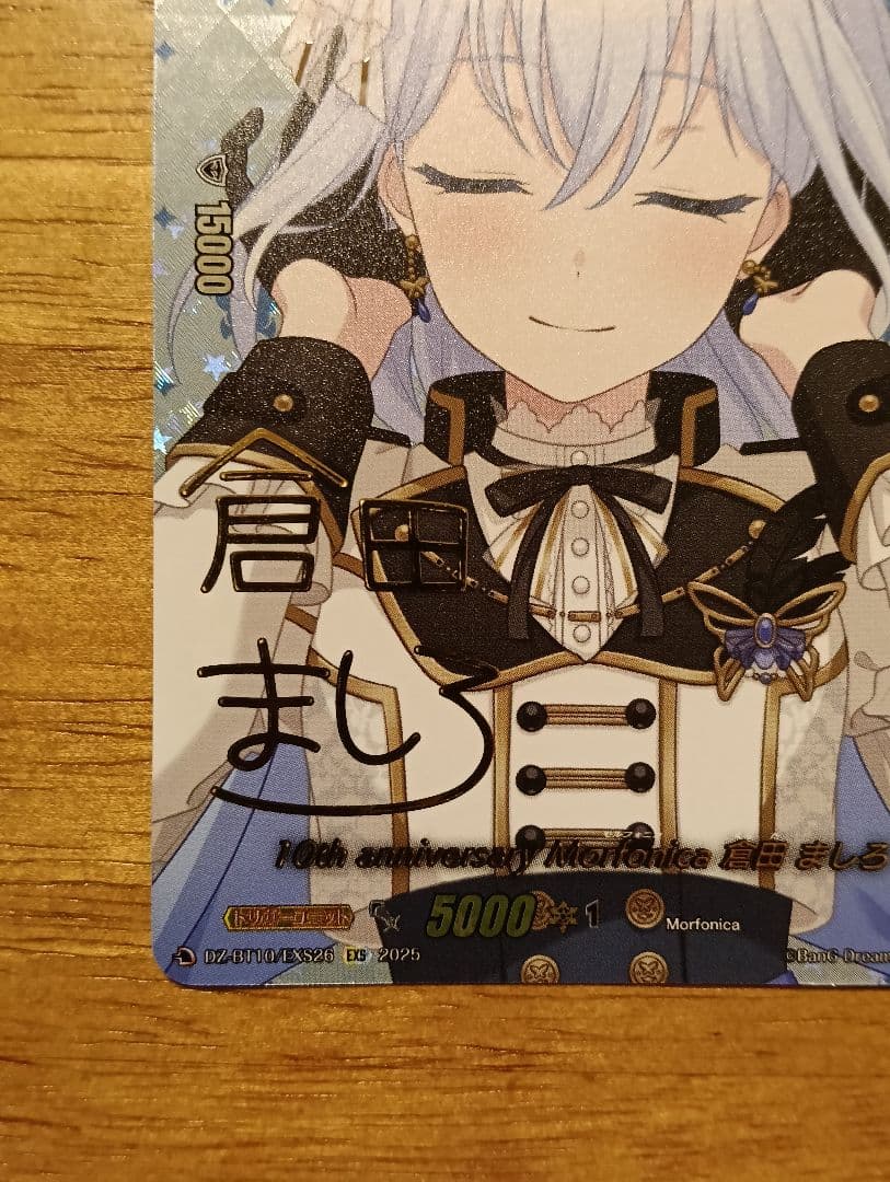 ヴァンガード/竜魂鳴導/EXS/Morfonica 倉田ましろ サイン