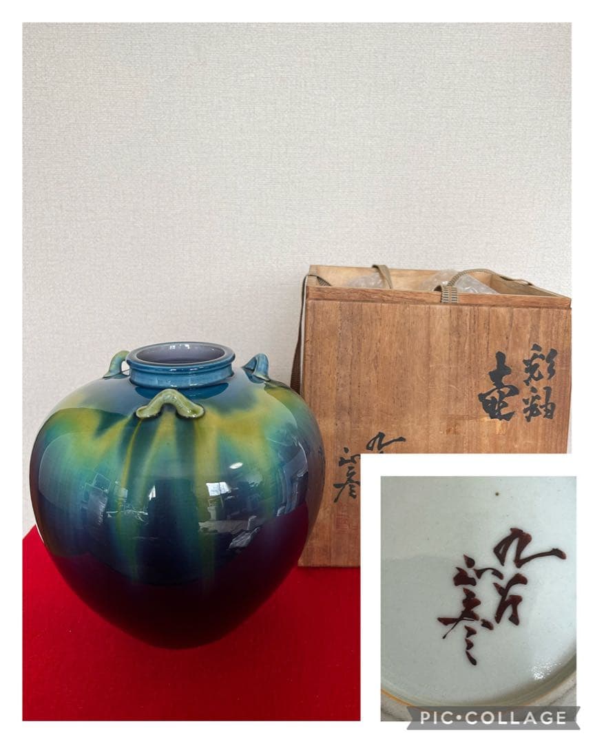 人間国宝 三代 徳田八十吉（正彦銘）耳付壺 高さ約19.5