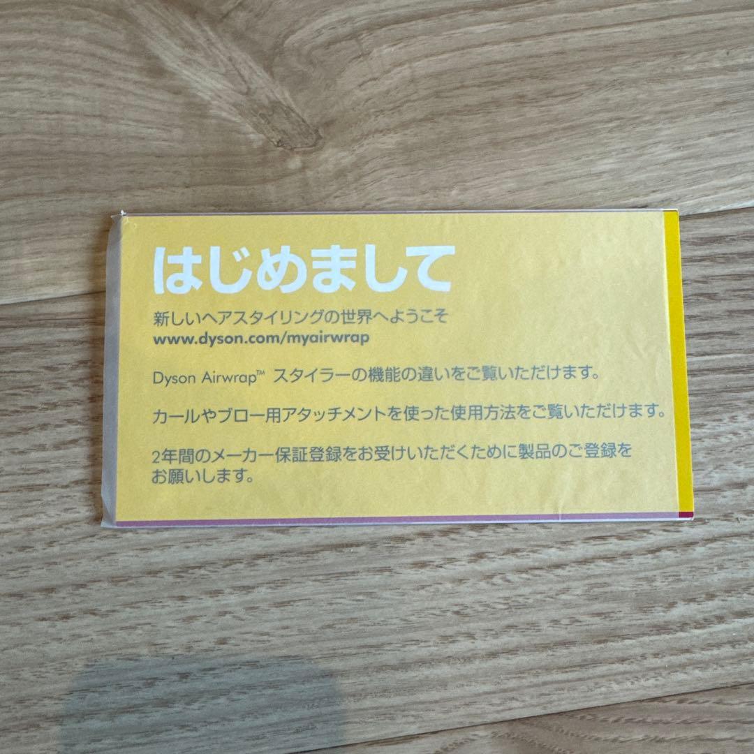 Dyson HS01 Airwrap マルチスタイラー