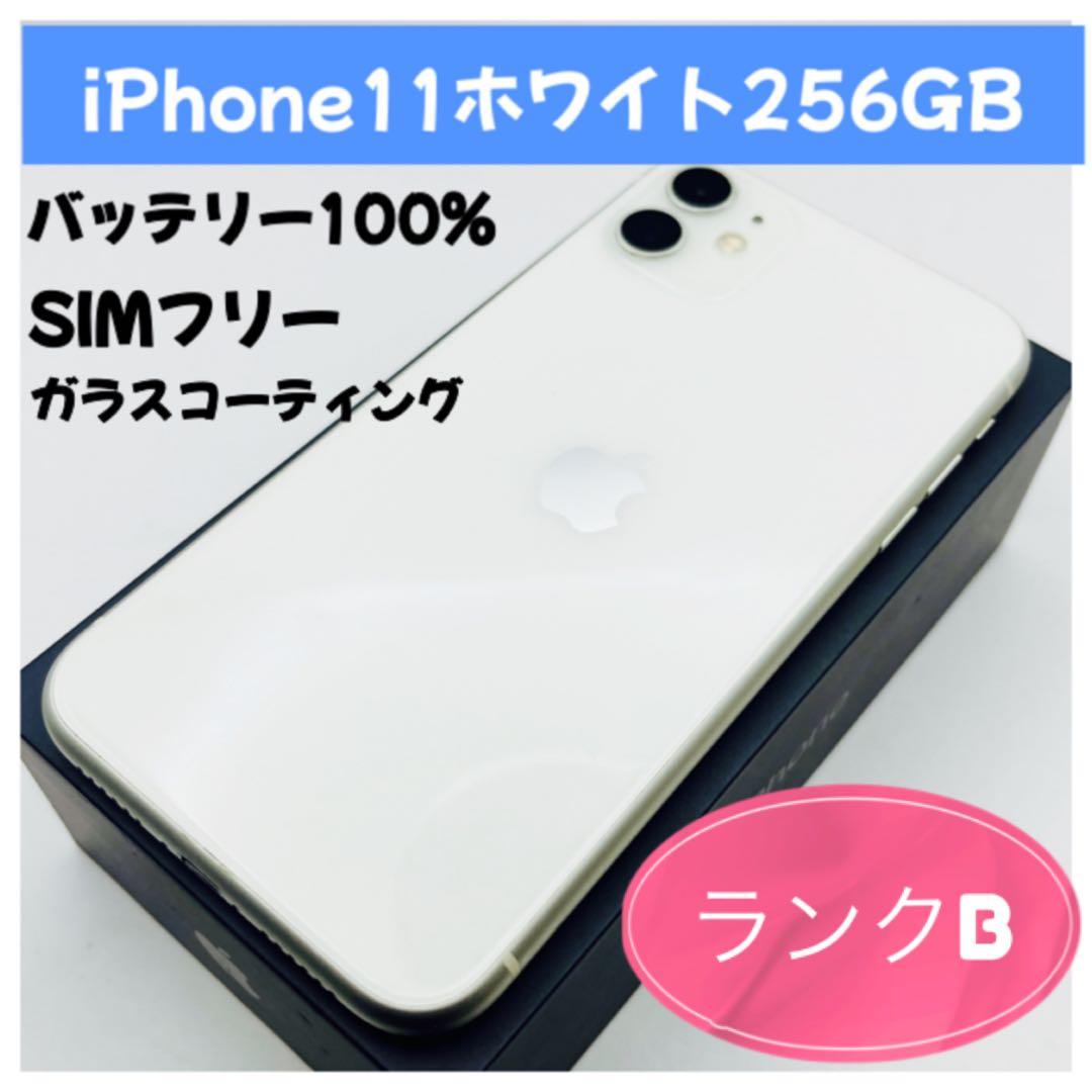 iPhone 11 ホワイト 256 GB SIMフリー iPhone 11 ホワイト 256 GB SIM