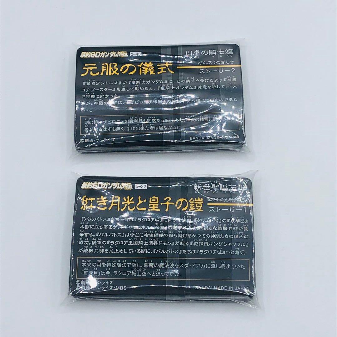 新約SDガンダム外伝 新世聖誕伝説 紅き月光と皇子の鎧 プレミアムバンダイ