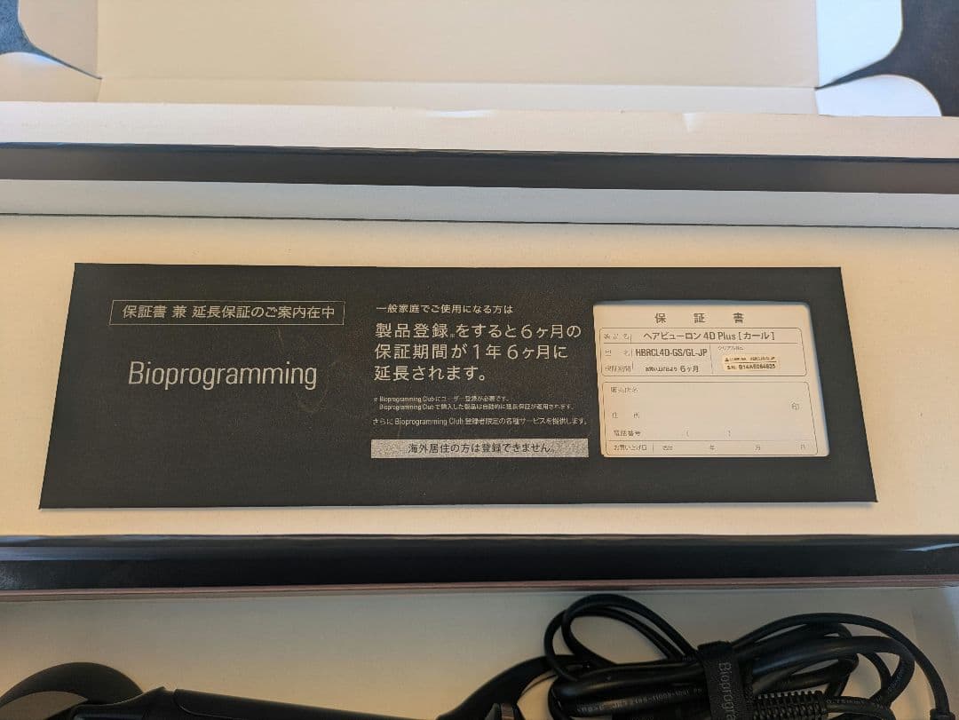 Bioprogramming 正規品 ヘアビューロン 4D Plus［カール］