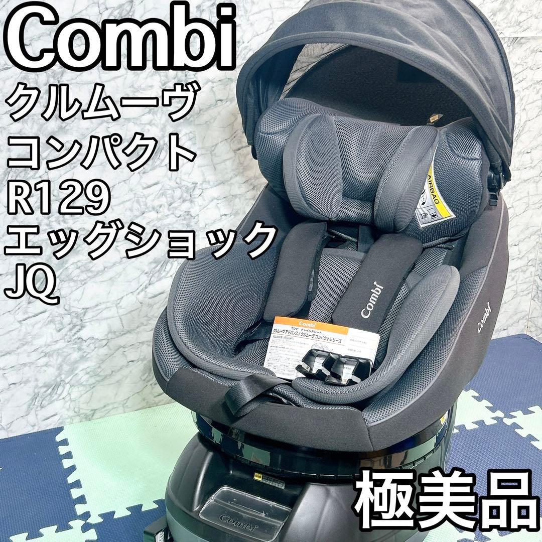 極美品 上位モデル コンビ クルムーヴ コンパクト R129 エッグショック クルムーヴ コンパクト R129 エッグショックJS｜コンビ公式ブランドストア