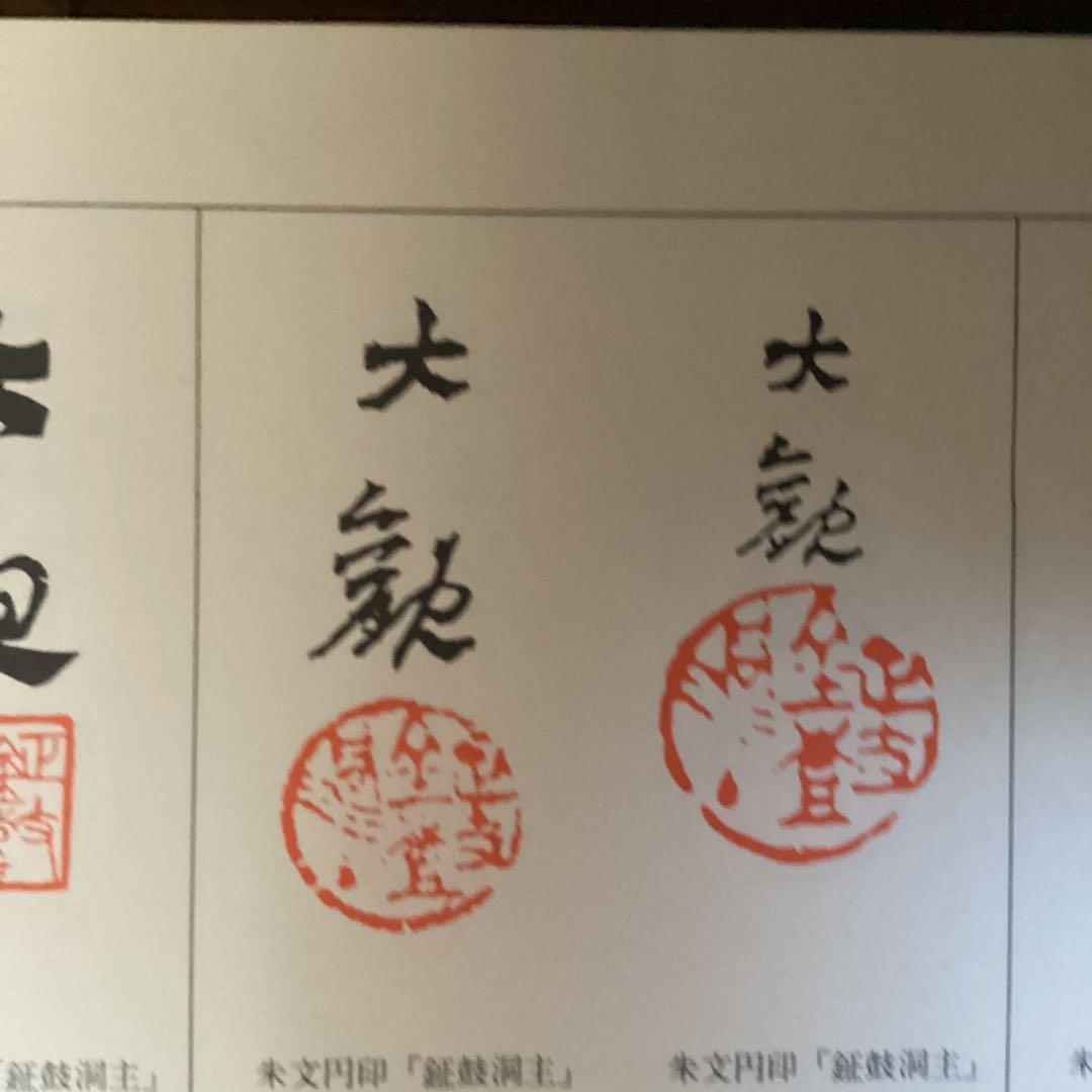 横山大観 淡彩彩色画 富嶽図 絹本 肉筆 扁額仕立て 模写 - メルカリ