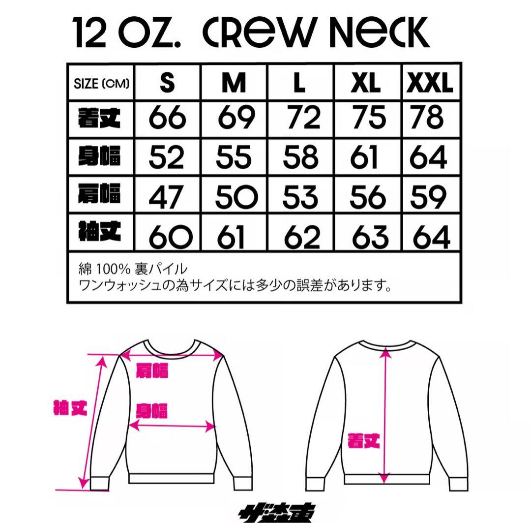 さらば青春の光 12oz P/O CREW SWEAT ザ・森東LOGO L